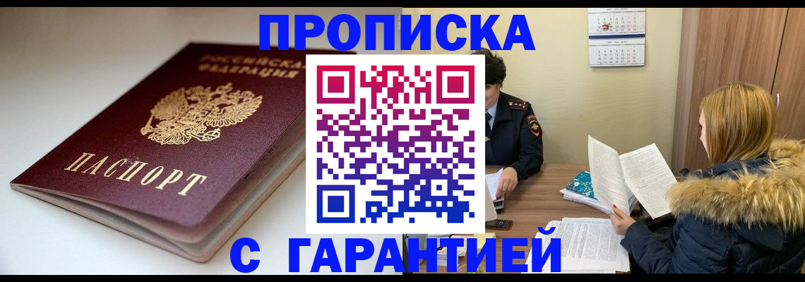 временная регистрация для всех в Протвино